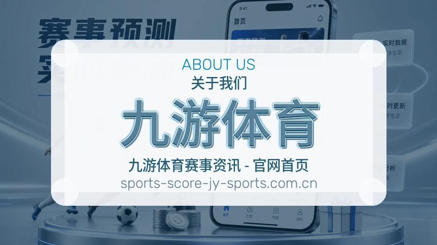 关于 九游体育